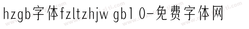 hzgb字体fzltzhjw gb1 0字体转换